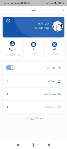 Android application سنداوه نسخة التاجر screenshort