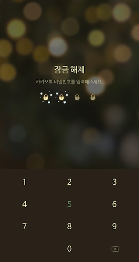 [메리골드] 겨울빛 카톡 테마 Screen 3