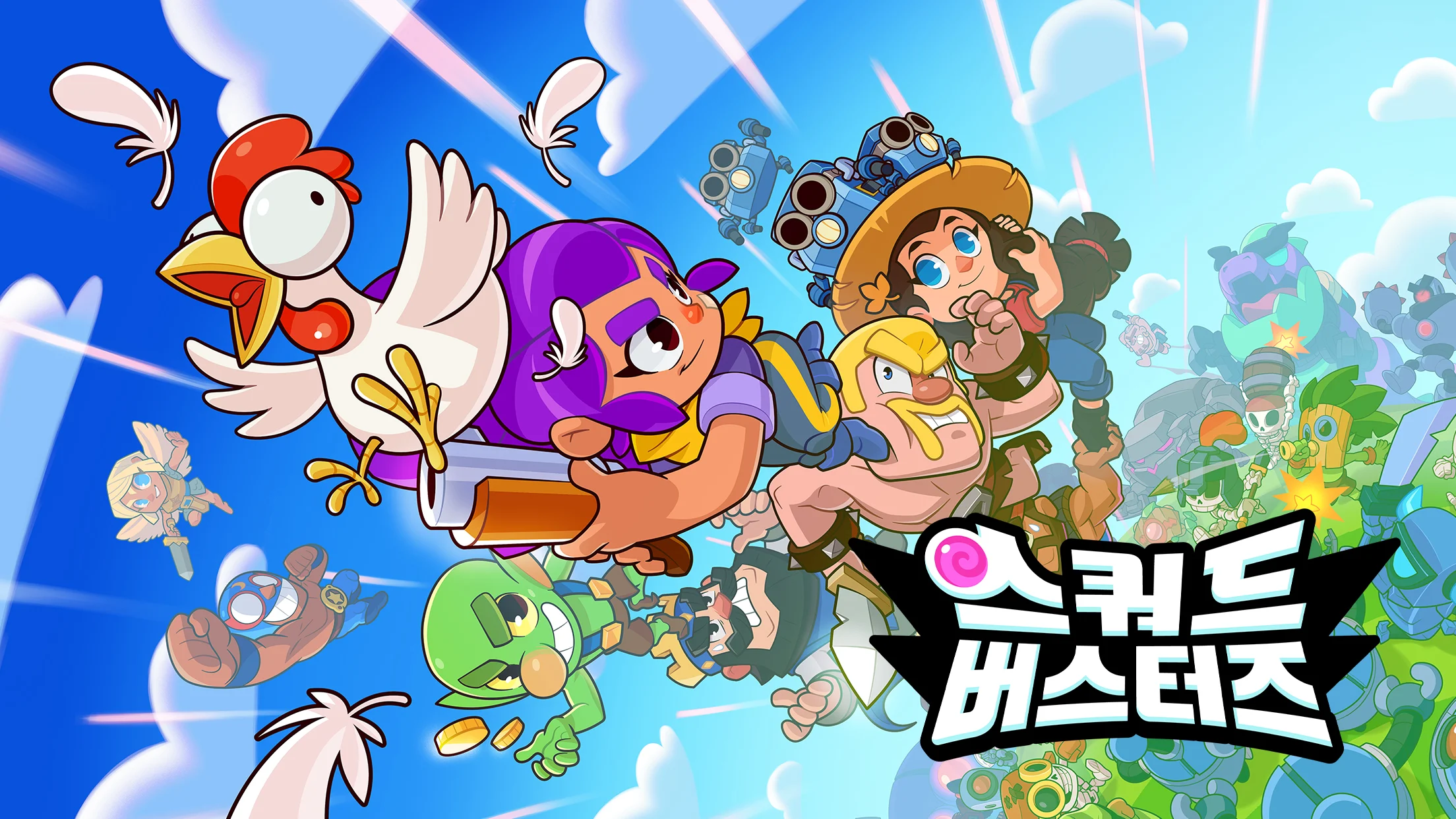 스쿼드 버스터즈 웹사이트