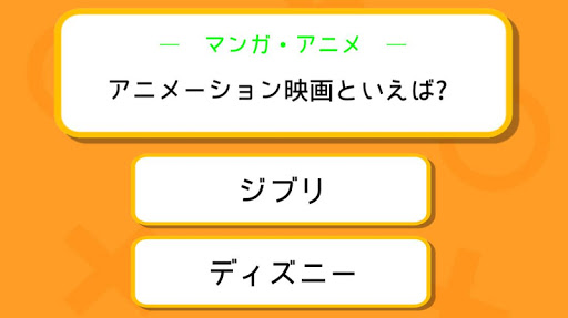 Android application 多数派どっち？ - 究極の二択！ - screenshort