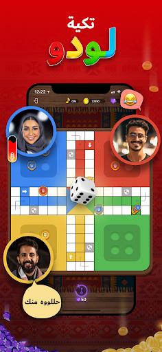 Android application تكية لودو - لعبه دردشه صوتيه screenshort