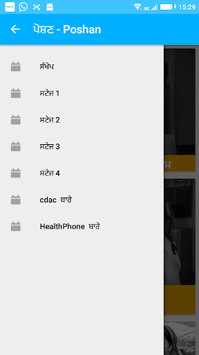 ਪੋਸ਼ਣ Poshan HealthPhone Screen 2