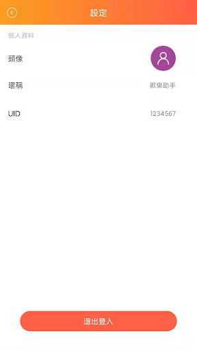 歡樂助手 Screen 3