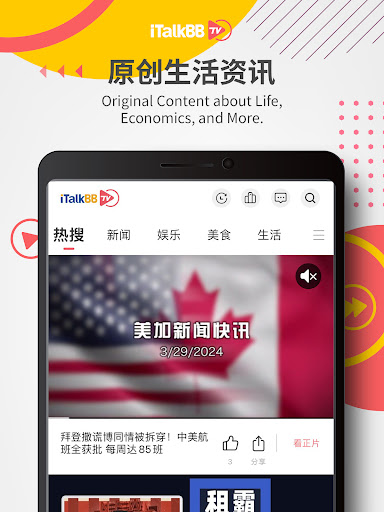 iTalkBB TV - 北美首选华语视频平台 13