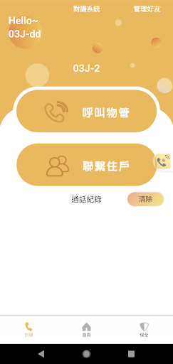 親家樂活村 Screen 2