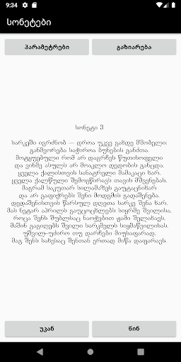 უილიამ შექსპირი სონეტები Screen 3