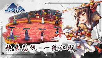 Game screenshot 一 個人的武俠：風雲再起 hack