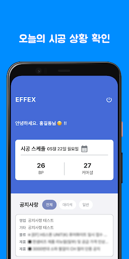 EFFEX 모바일 Screen 2