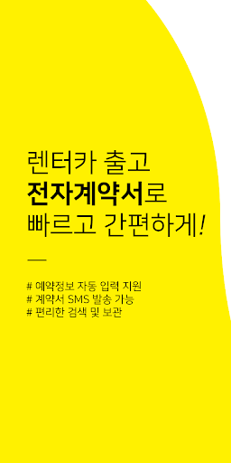 Android application 렌트 데스크 - 렌터카 차량 및 예약 관리 screenshort