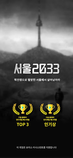 Android application 서울 2033 screenshort