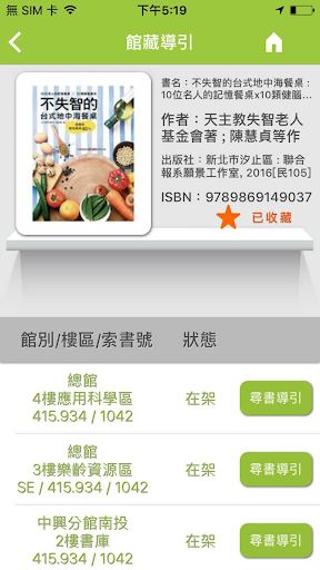 iLib Guider 尋書導引 Screen 2