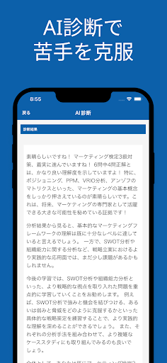マーケティング検定３級 対策アプリ screenshot 2