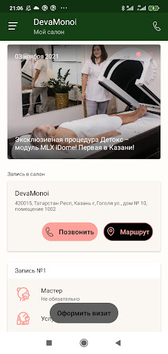 Android application Deva Monoi screenshort