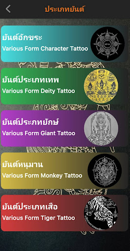 Tattoo Thailand สักยันต์ไทย Screen 2