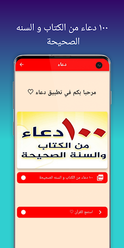 Android application دعاء screenshort