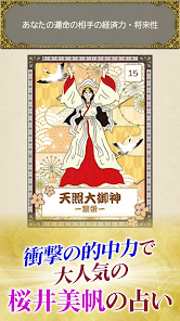 桜井美帆【福の神様占い】 - Google Play のアプリ