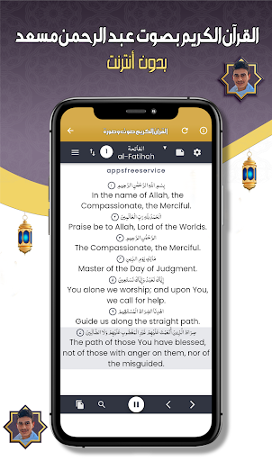 عبدالرحمن مسعد القرآن- بدون نت Screen 3