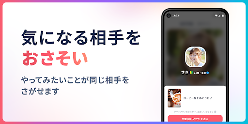 タップル-マッチングアプリで恋活・婚活・出会い探し 8.0.1 screenshots 4