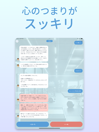 マッチョが聞くよ - バルクセラピー screenshot 9