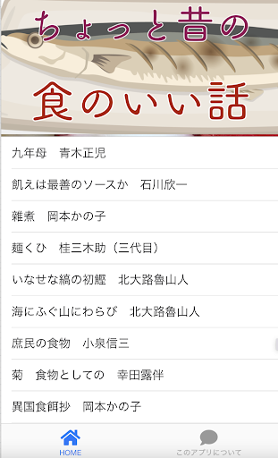 ちょっと昔の食のいい話　四季の素材　料理のこだわり　エッセイ Screen 2