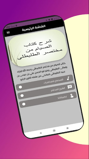 Android application الصيام - مختصر الطليطي screenshort