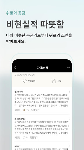 마인드카페 Lite- 마음 치유 커뮤니티 Screen 2