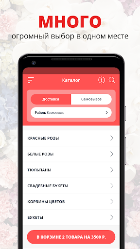 Android application Цветы на Ленинградской screenshort
