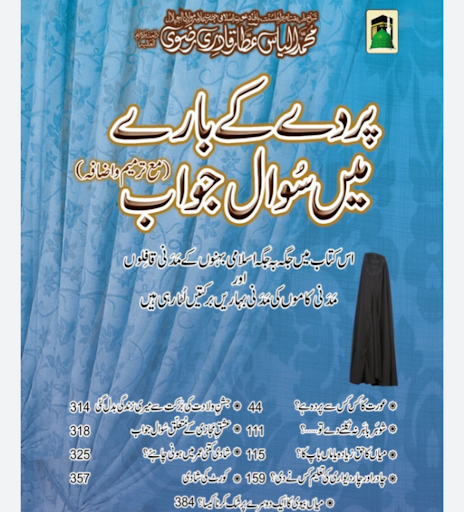 Islamic Books in Urdu Screen 3