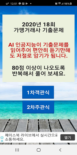 Android application 2020년 가맹거래사 기출문제 screenshort