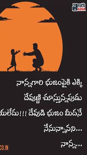 Telugu Fathers Day Wishes Screen 3