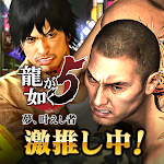 Cover Image of 下载 龍が如く ONLINE-ドラマティック抗争RPG、極道達の喧嘩バトル 2.7.4 APK