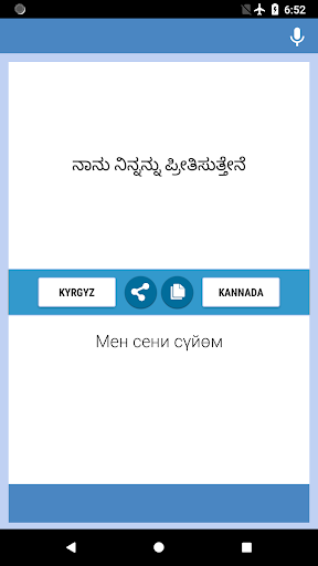 ಕಿರ್ಗಿಝ್-ಕನ್ನಡ ಅನುವಾದಕ Screen 2
