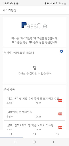 Android application 패스클 - 가스기능장 screenshort