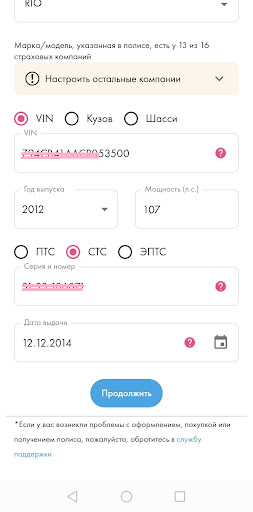 ОСАГО Screen 3