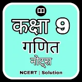 Class 9 Maths Solution Hindi icon