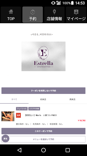 美容室・ヘアサロン ESTRELLA（エステラ）公式アプリ Screen 2