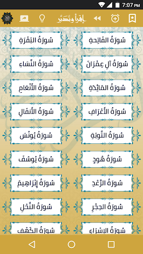 القرآن الكريم اقرأ وتدبر Screen 2
