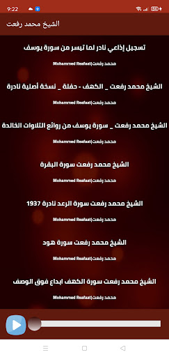 Android application نوادر الشيخ محمد رفعت بدون نت screenshort