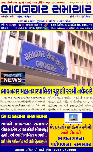 Android application Bhavnagar Samachar screenshort