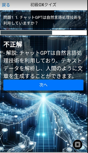 クイズfor チョットGTPクイズ Screen 2