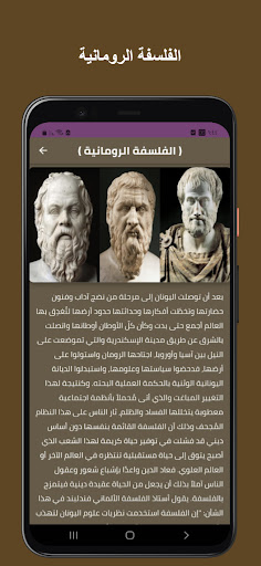 عالم الفلسفة Screen 3