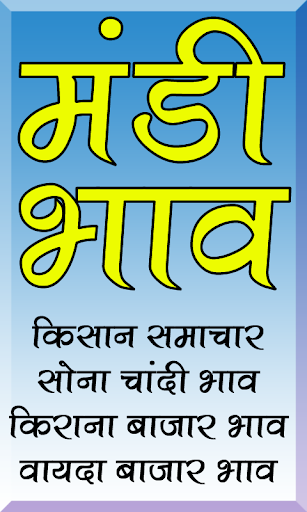 इंदौर मंडी भाव | Indore mandi Screen 3