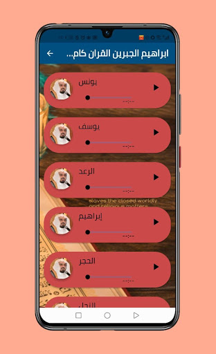 Ibrahim aljibreen full Quran offline