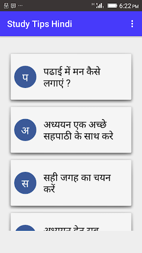 Study Tips Hindi Screen 2