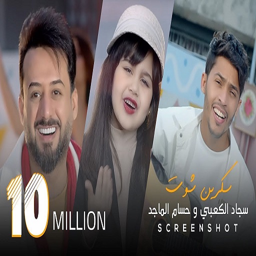 سكرين شوت - حسام الماجد logo