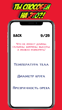 Logic Test - Умные Головоломки - Screenshot 3