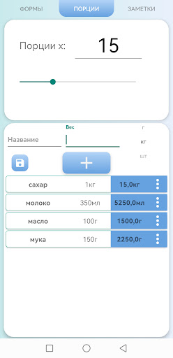 Пересчет ингредиентов Screen 2