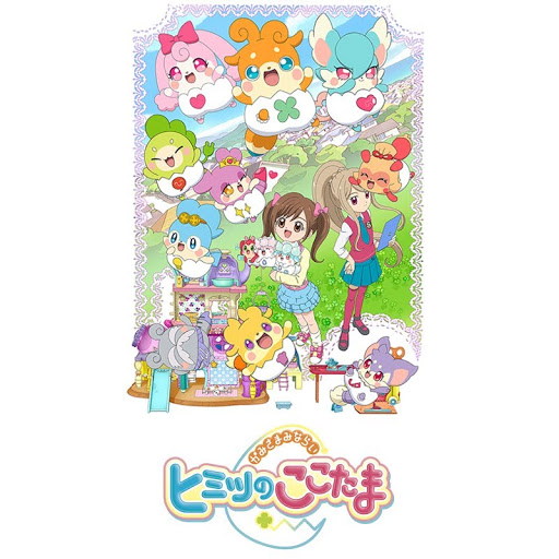 かみさまみならい ヒミツのここたま 53話 Season 1 Tv On Google Play