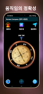 Korean Compass (한국 나침반)