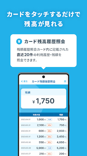 Android application nimoca残額照会アプリ screenshort